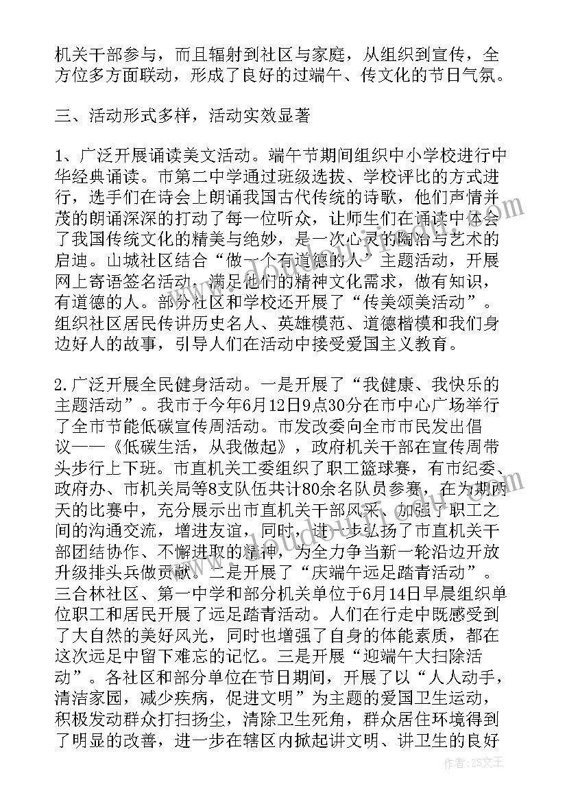 最新端午节举办活动内容 小学我们的节日端午节活动总结(模板9篇)