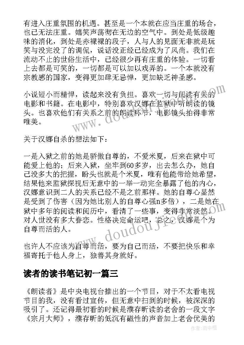 读者的读书笔记初一(通用9篇)