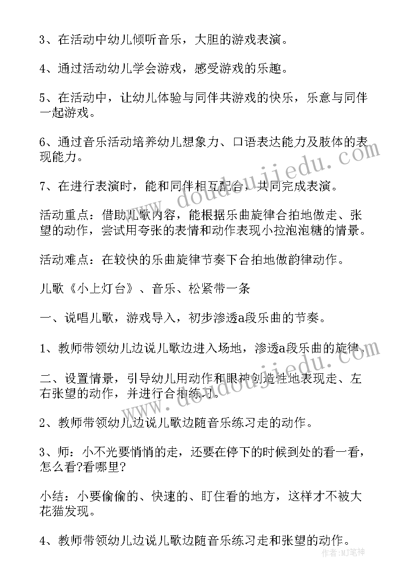 最新幼儿园中班教案吹泡泡教案反思(汇总16篇)