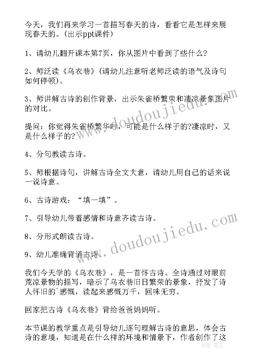 最新幼儿园教案集体游戏乌龟运书(通用10篇)