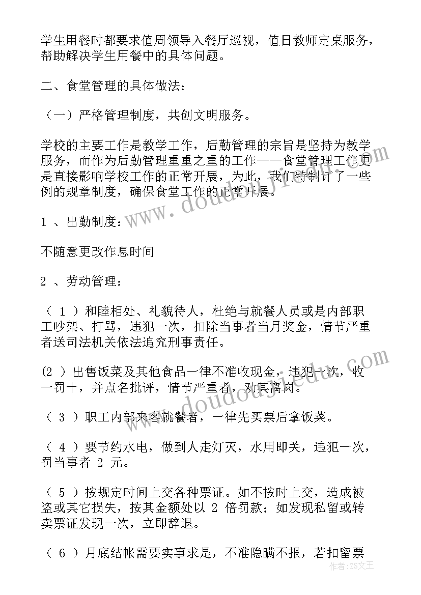 食堂管理人员个人工作总结(通用10篇)