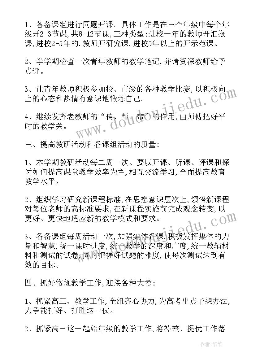 2023年小学英语教研组工作计划第一学期(优质6篇)