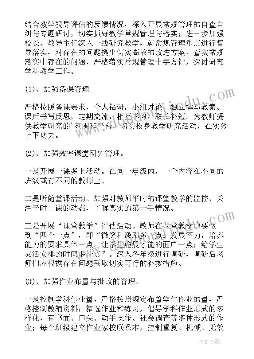 2023年小学英语教研组工作计划第一学期(优质6篇)