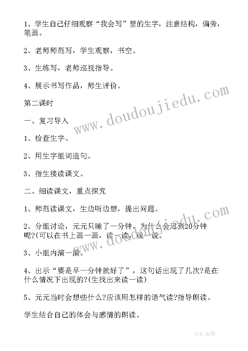 2023年小学语文二年级一分钟板书教案设计(模板8篇)