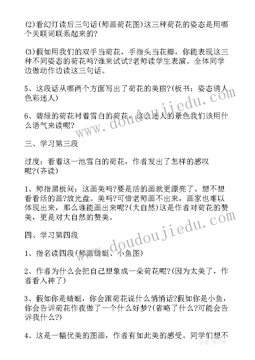 2023年军神教学设计一等奖部编版课堂实录(优秀9篇)