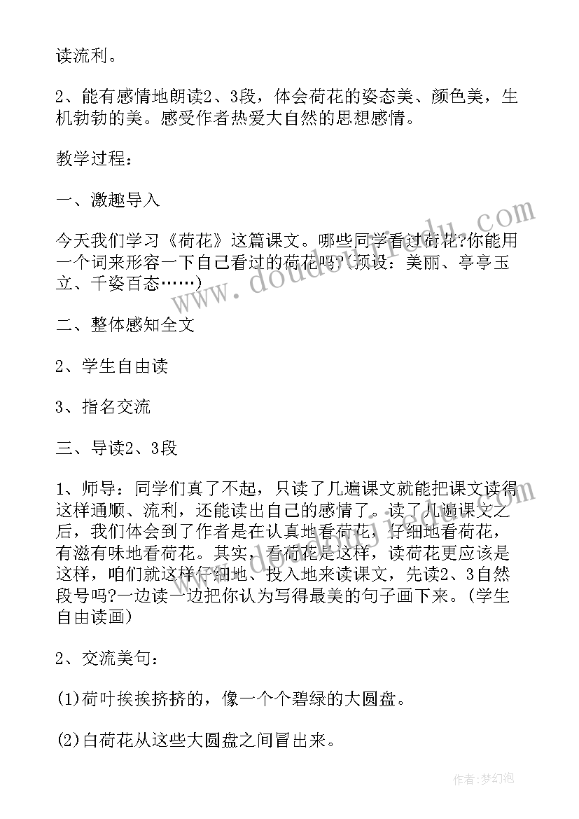 2023年军神教学设计一等奖部编版课堂实录(优秀9篇)