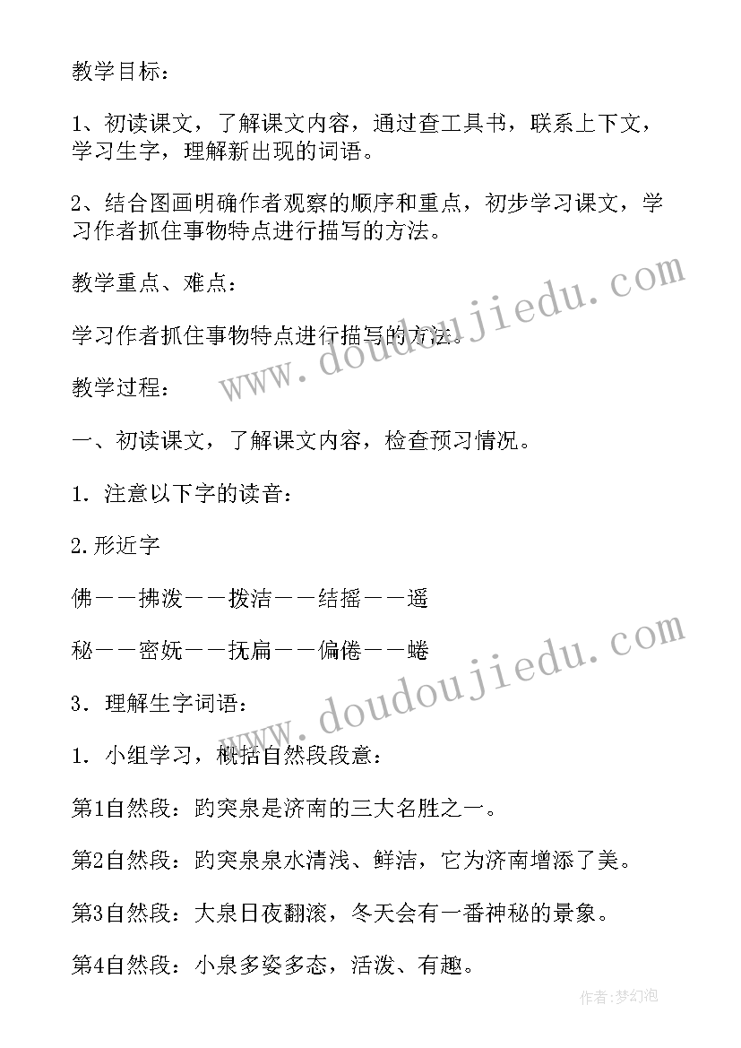 2023年军神教学设计一等奖部编版课堂实录(优秀9篇)