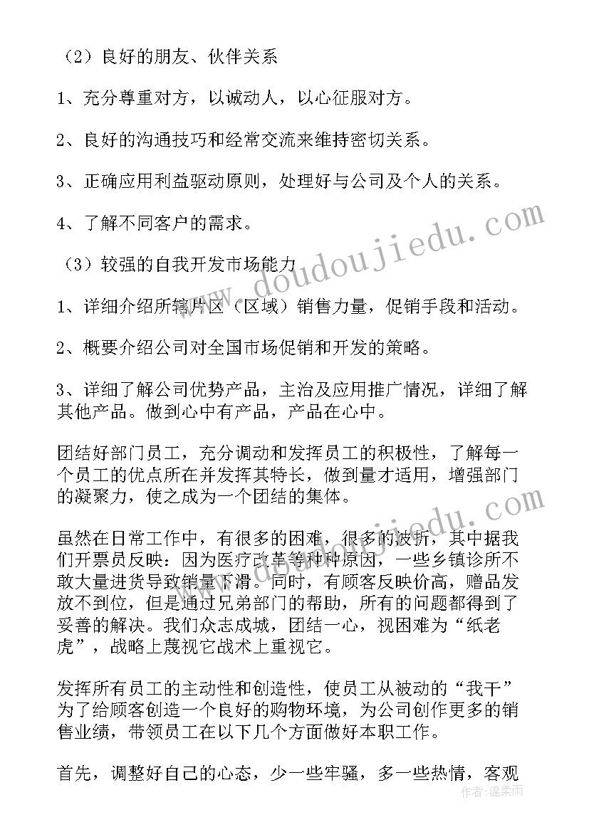 2023年县城药品销售个人工作总结(精选12篇)