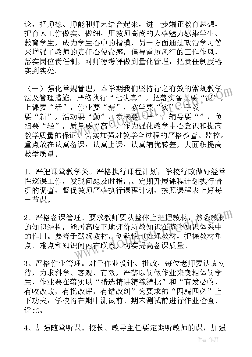 教学教研教学工作总结(大全10篇)