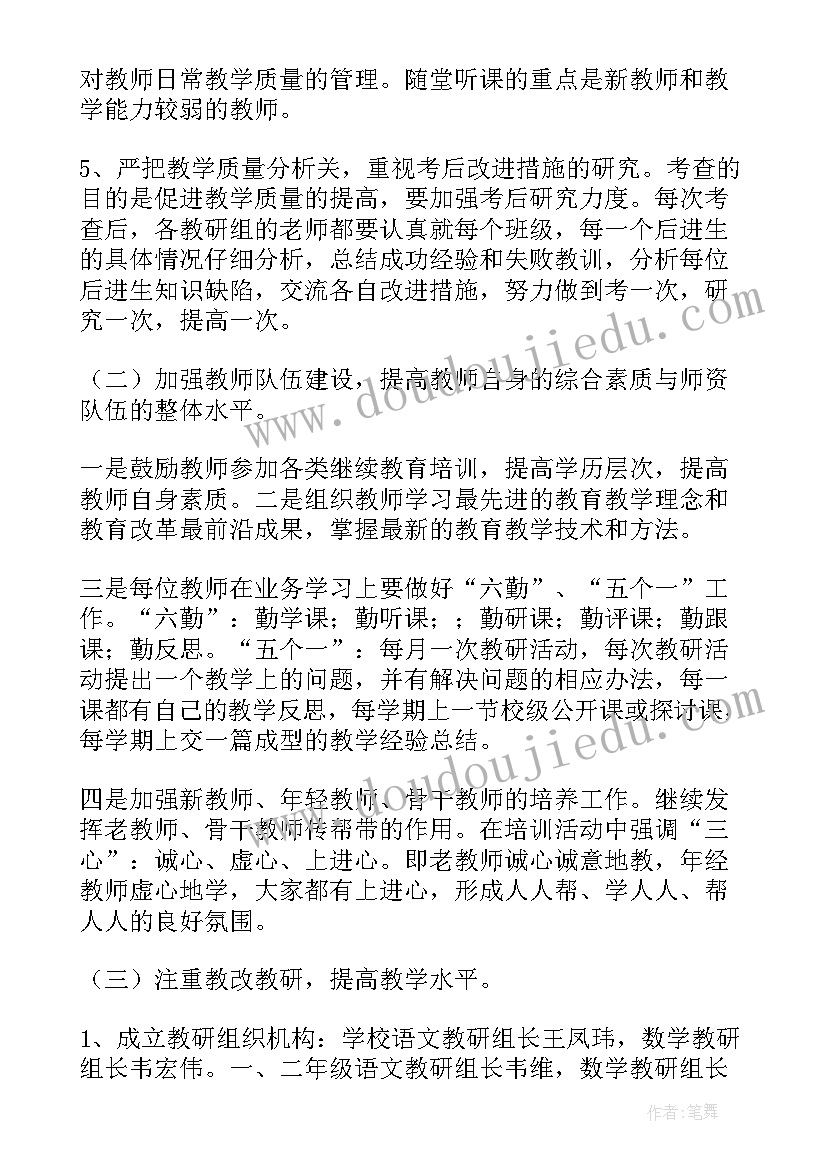 教学教研教学工作总结(大全10篇)