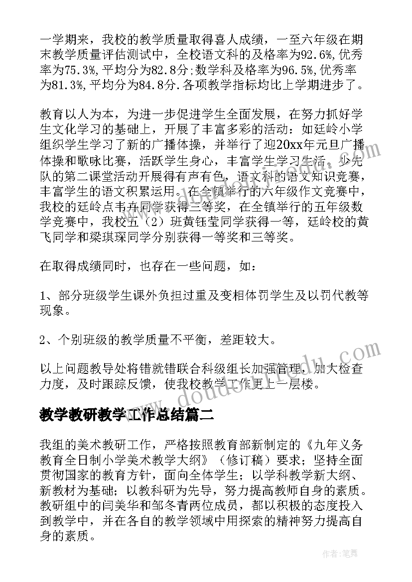 教学教研教学工作总结(大全10篇)