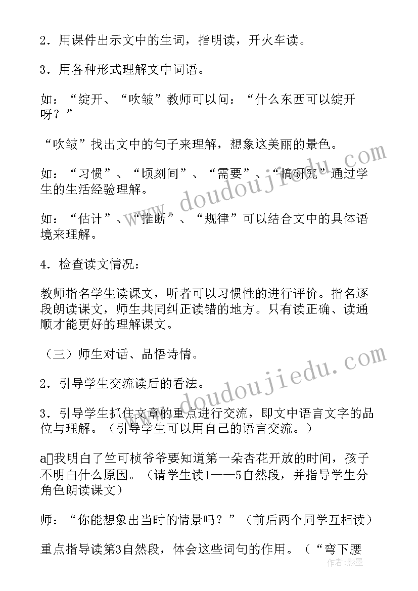 最新第一朵杏花的教学设计(实用8篇)