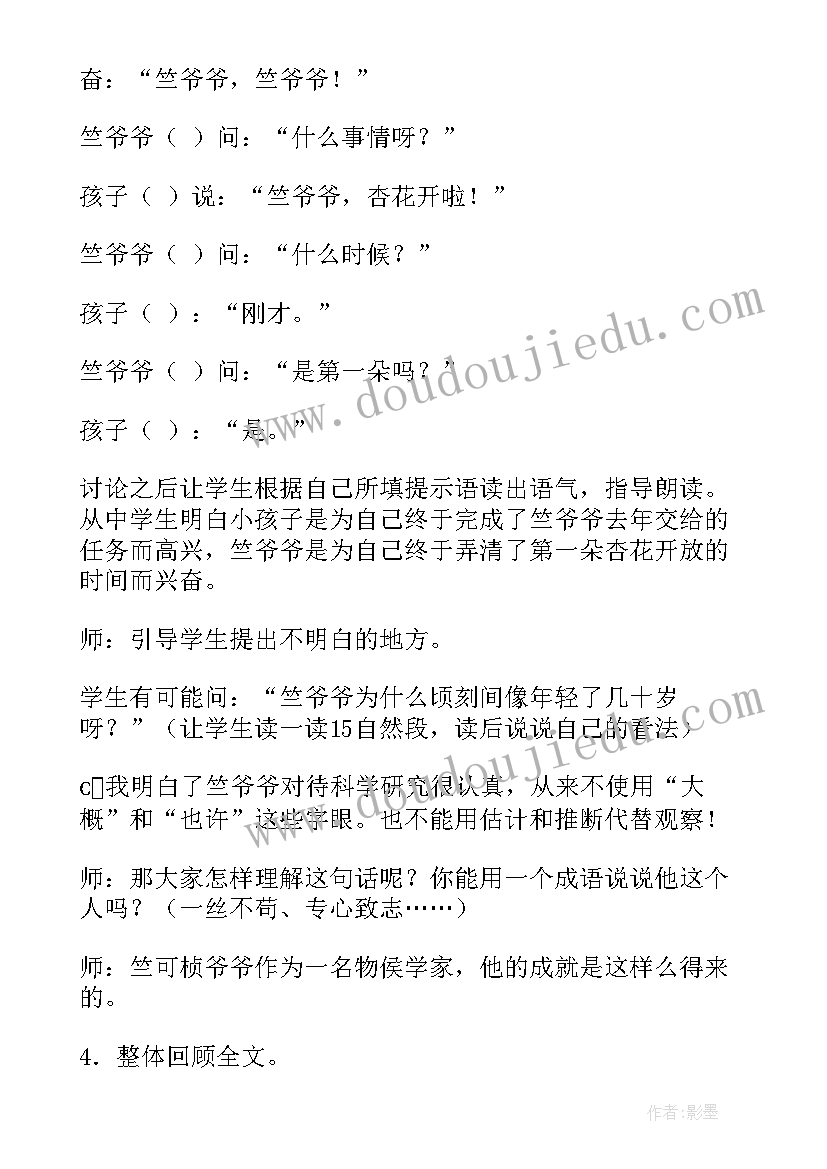 最新第一朵杏花的教学设计(实用8篇)