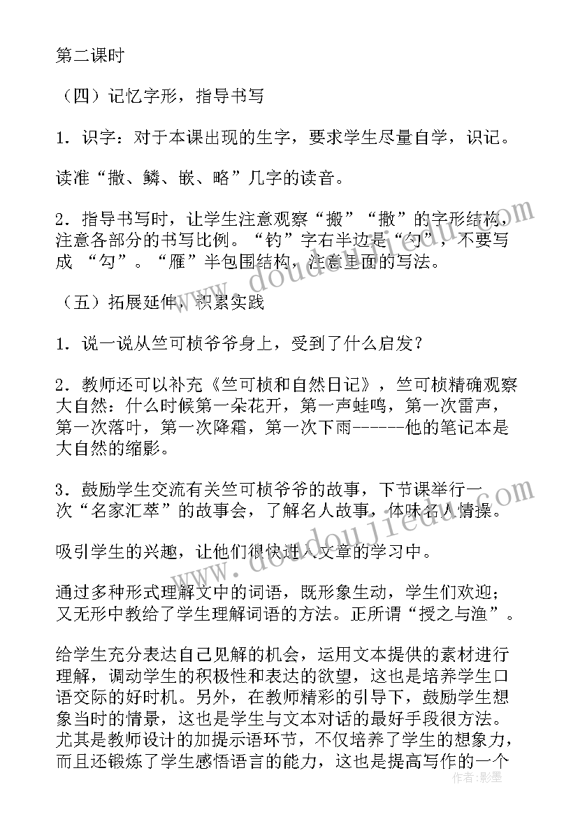 最新第一朵杏花的教学设计(实用8篇)