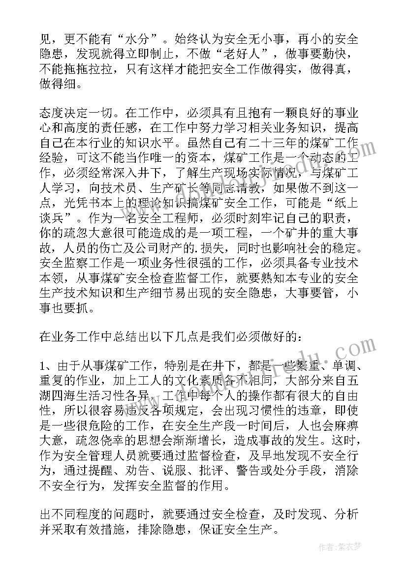 最新车站安检员工作总结(模板7篇)