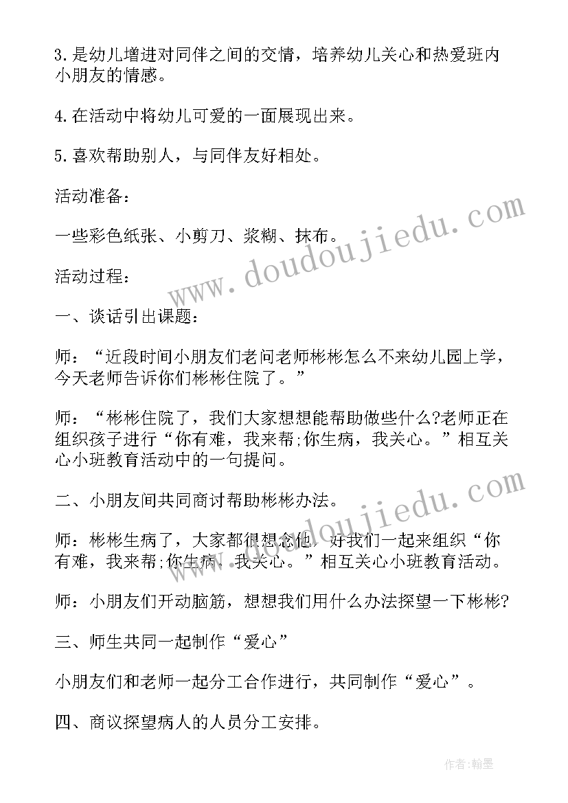 2023年爱心树教案反思(精选10篇)