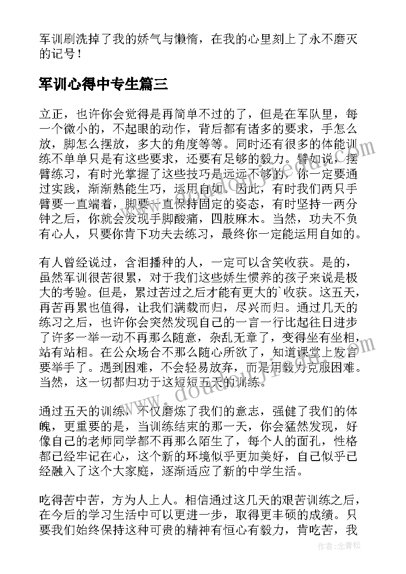 最新军训心得中专生(优质15篇)