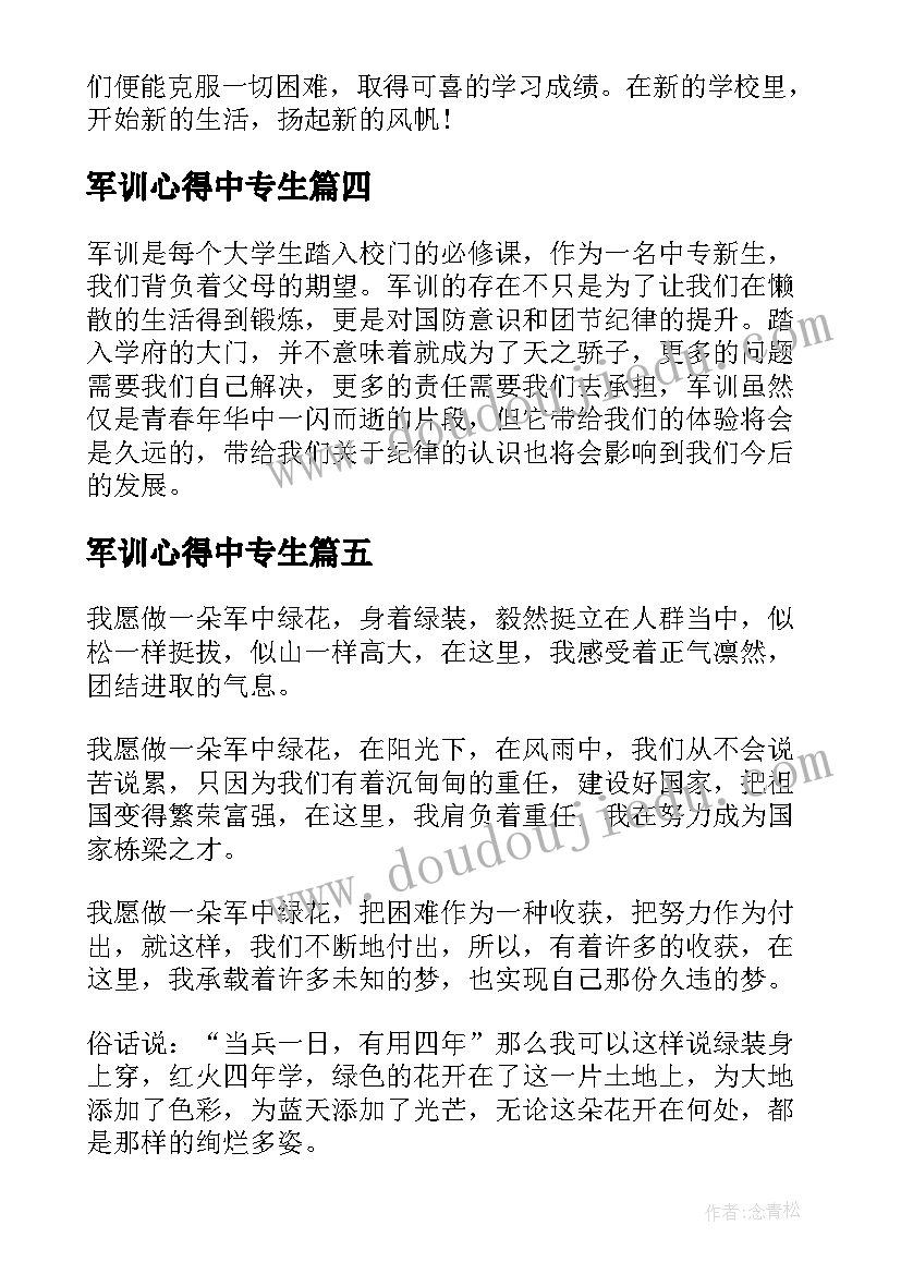 最新军训心得中专生(优质15篇)