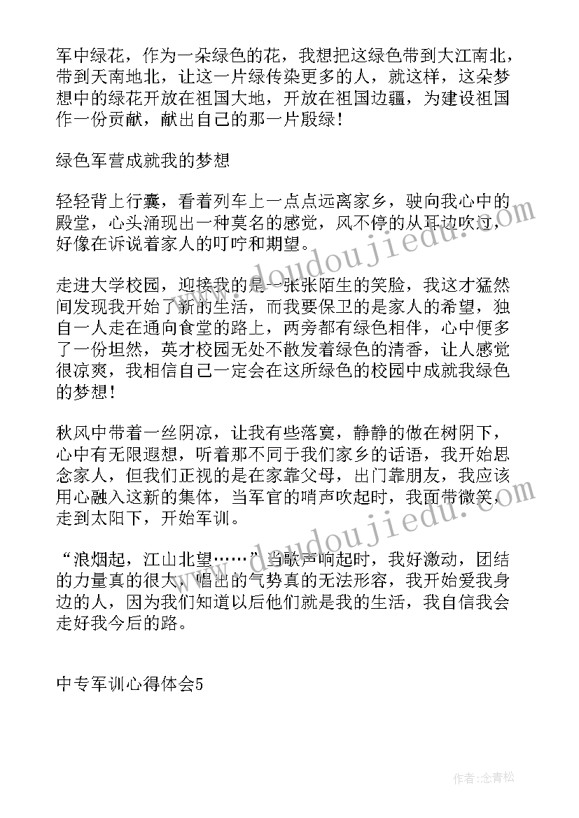 最新军训心得中专生(优质15篇)