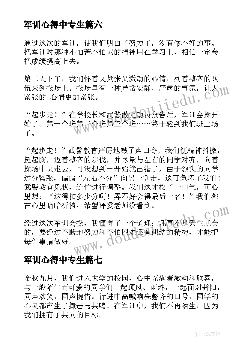 最新军训心得中专生(优质15篇)