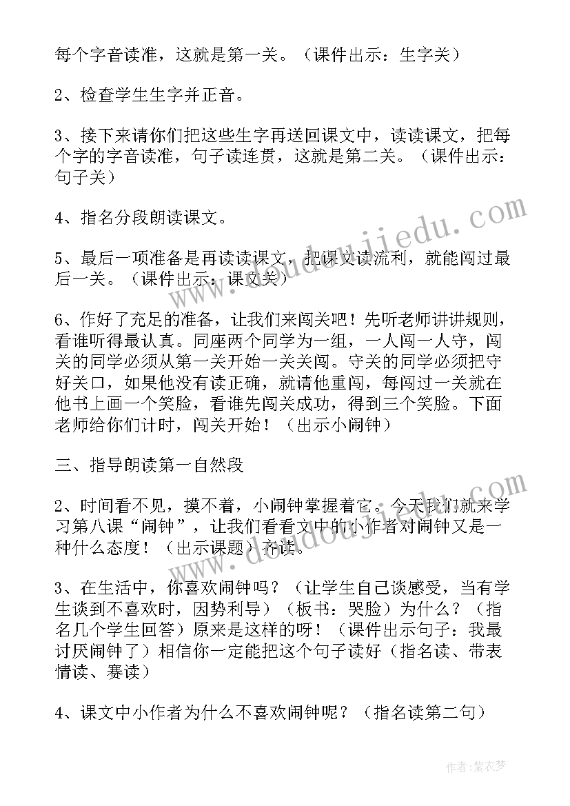 2023年调皮的小闹钟教案(精选8篇)