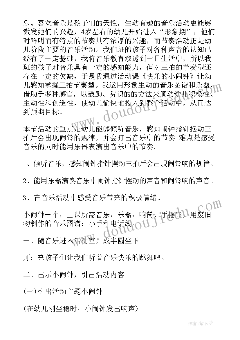 2023年调皮的小闹钟教案(精选8篇)