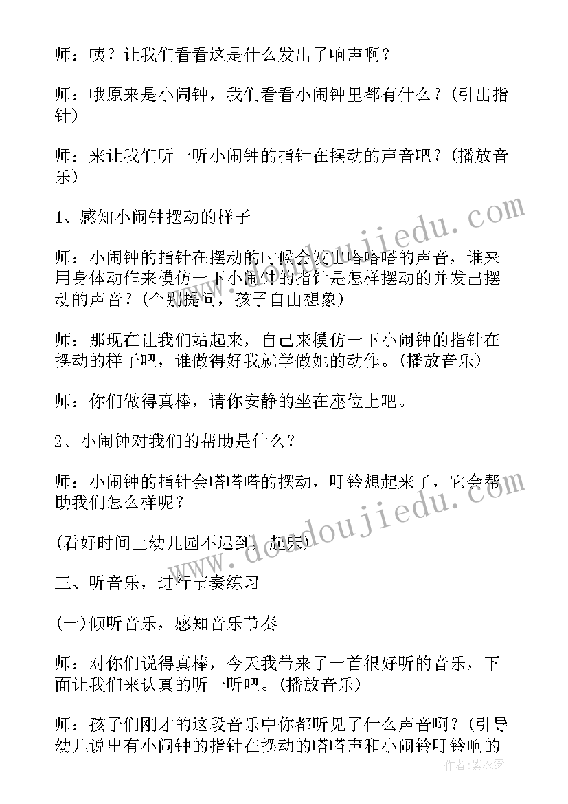 2023年调皮的小闹钟教案(精选8篇)