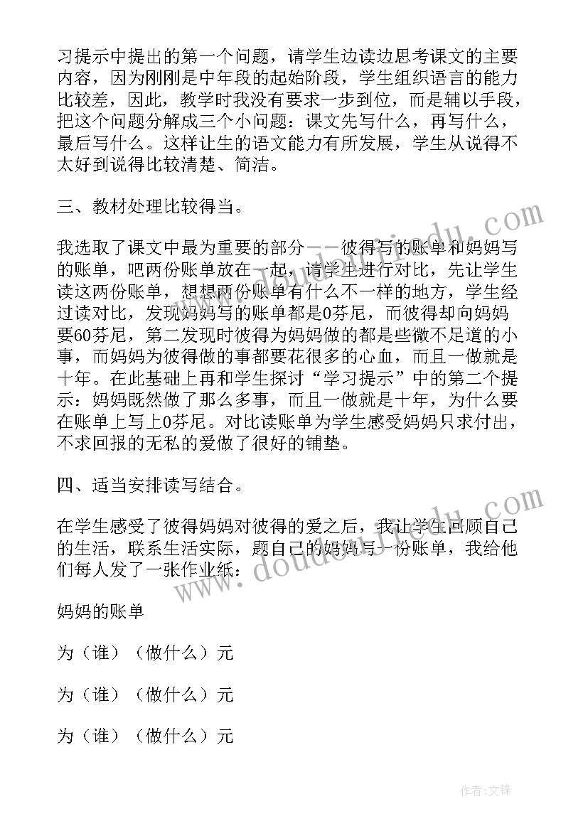 最新妈妈的手真巧后面 妈妈的账本教学反思(精选6篇)