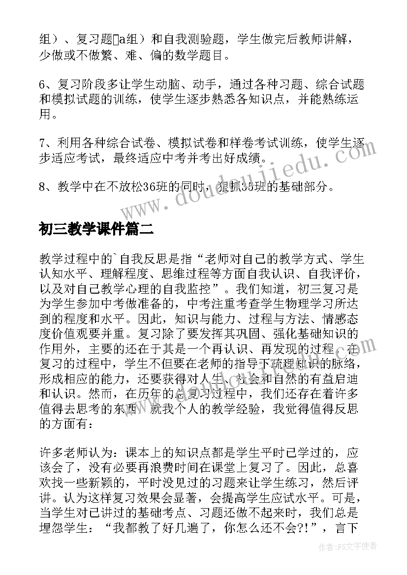 初三教学课件(精选5篇)