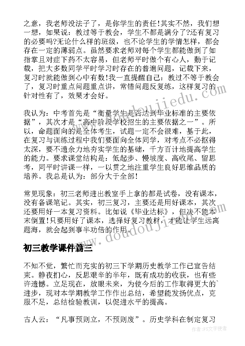 初三教学课件(精选5篇)