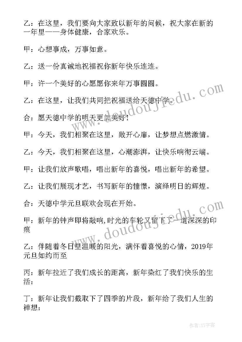 最新初三元旦主持致辞(优秀10篇)