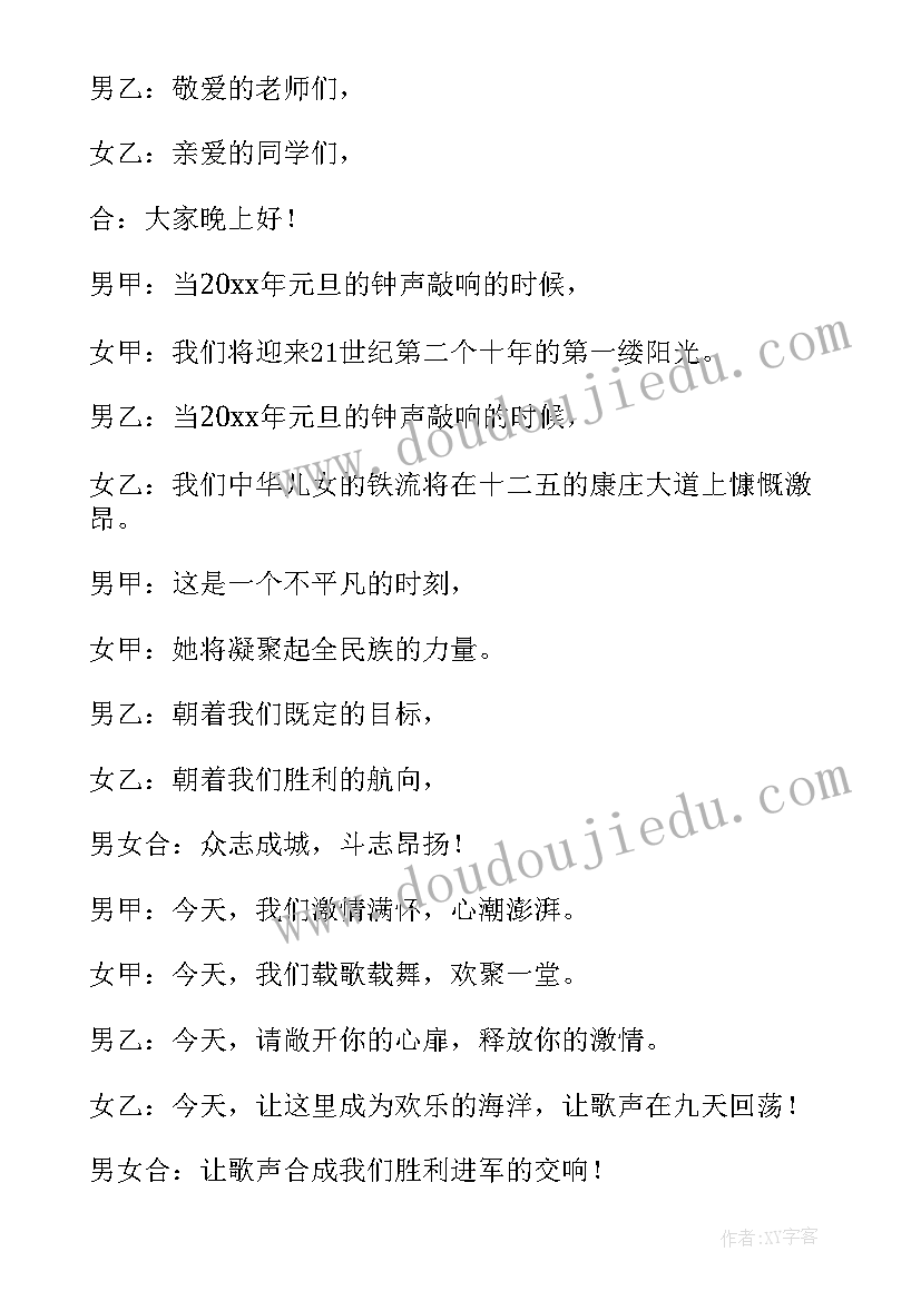 最新初三元旦主持致辞(优秀10篇)