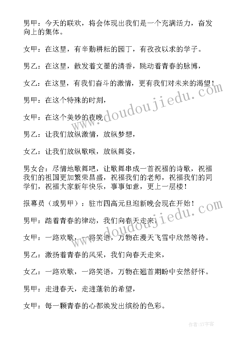 最新初三元旦主持致辞(优秀10篇)