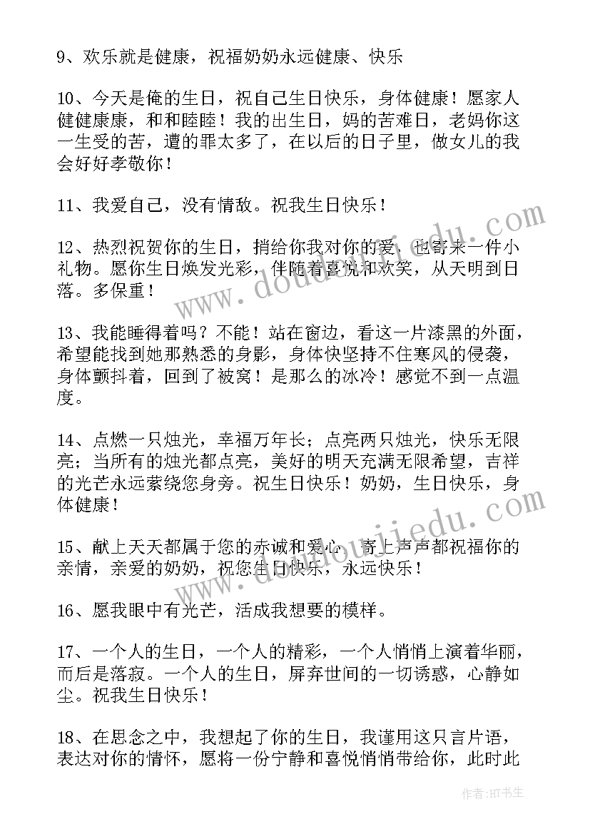 2023年祝老人家生日祝福语诗句 老人家生日祝词长辈生日祝福语(大全6篇)