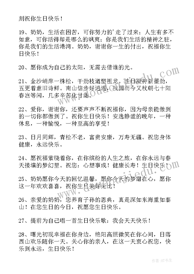 2023年祝老人家生日祝福语诗句 老人家生日祝词长辈生日祝福语(大全6篇)