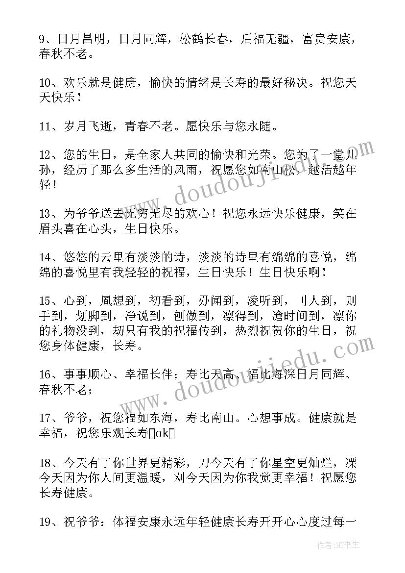 2023年祝老人家生日祝福语诗句 老人家生日祝词长辈生日祝福语(大全6篇)