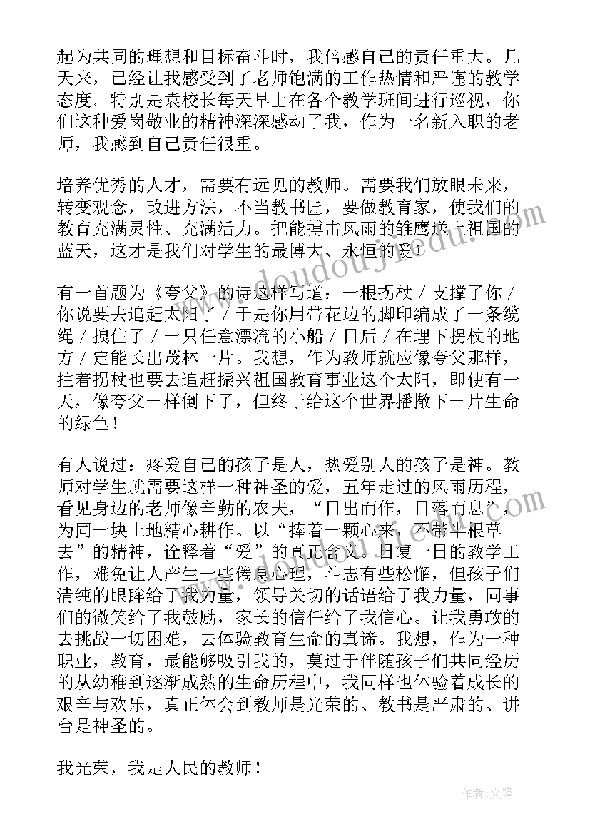 教师节演讲稿(大全9篇)