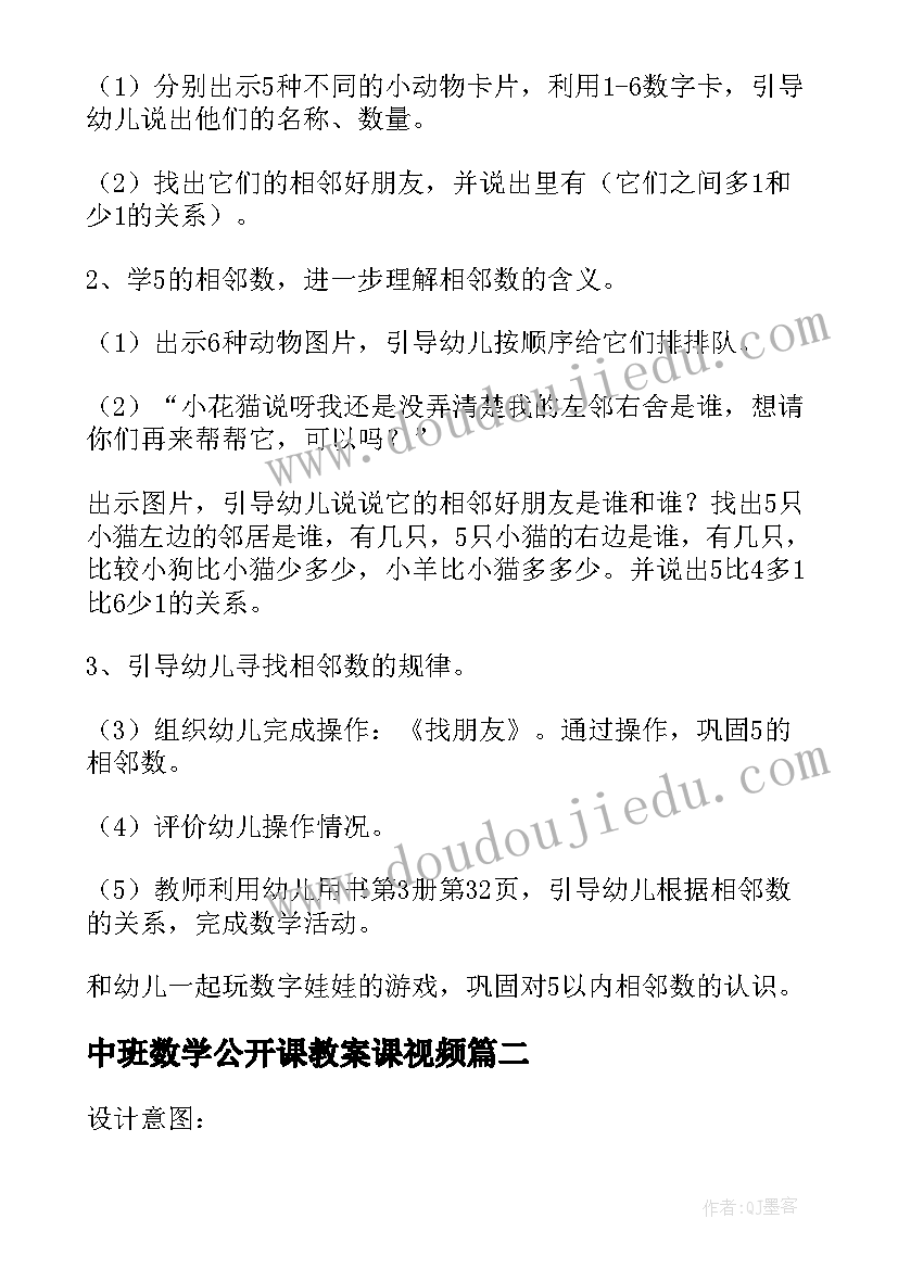 最新中班数学公开课教案课视频 应彩云中班数学公开课教案(优质13篇)