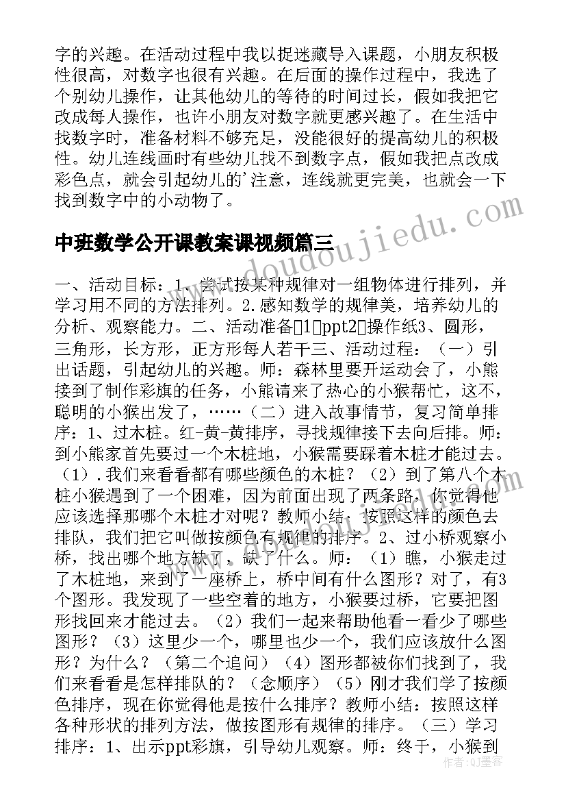 最新中班数学公开课教案课视频 应彩云中班数学公开课教案(优质13篇)