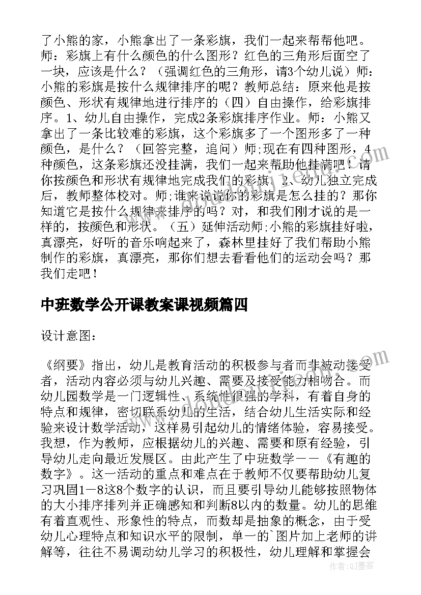 最新中班数学公开课教案课视频 应彩云中班数学公开课教案(优质13篇)