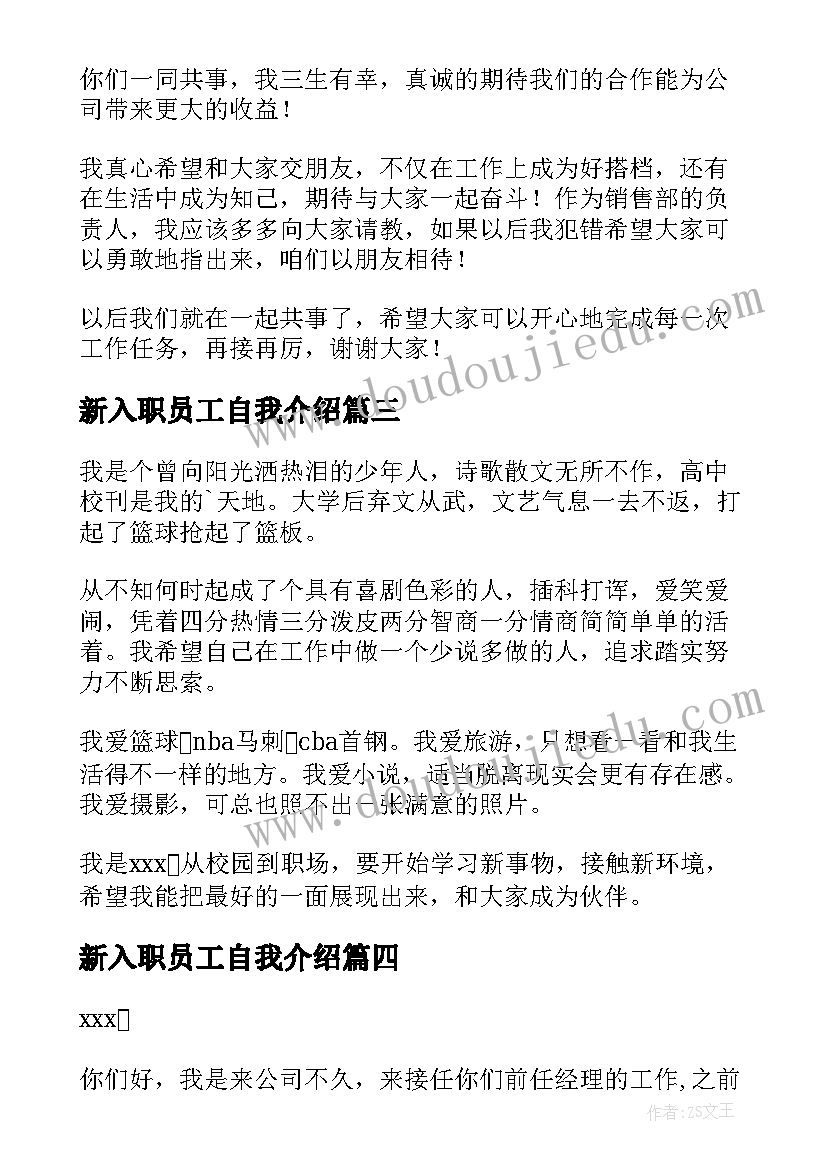 最新新入职员工自我介绍(模板15篇)