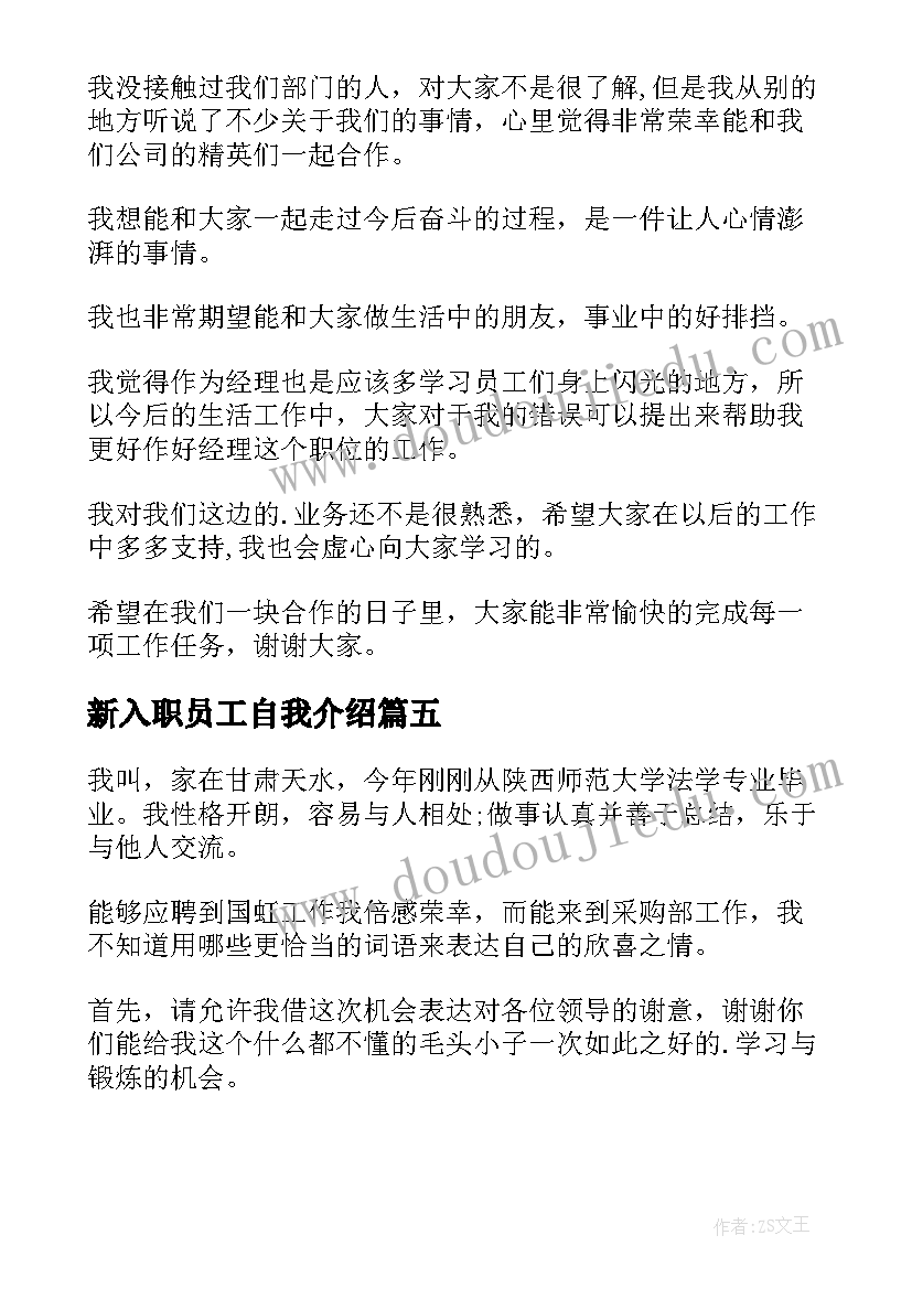 最新新入职员工自我介绍(模板15篇)