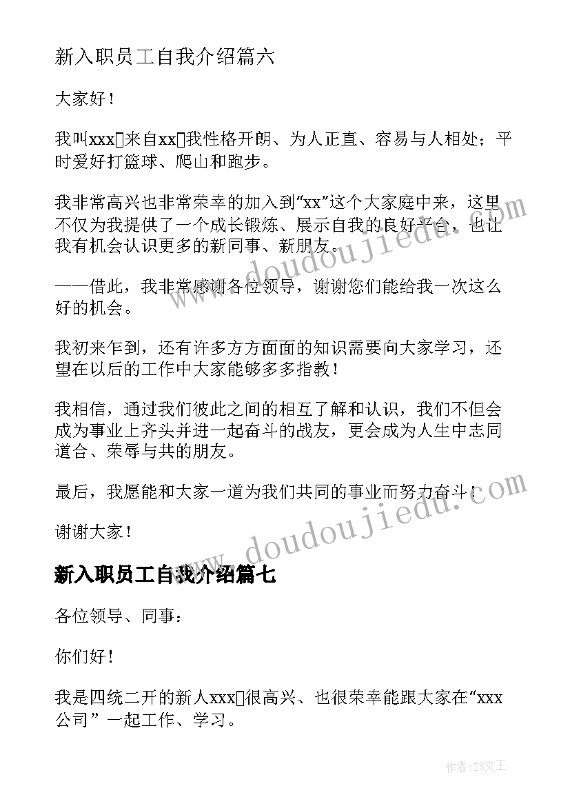 最新新入职员工自我介绍(模板15篇)