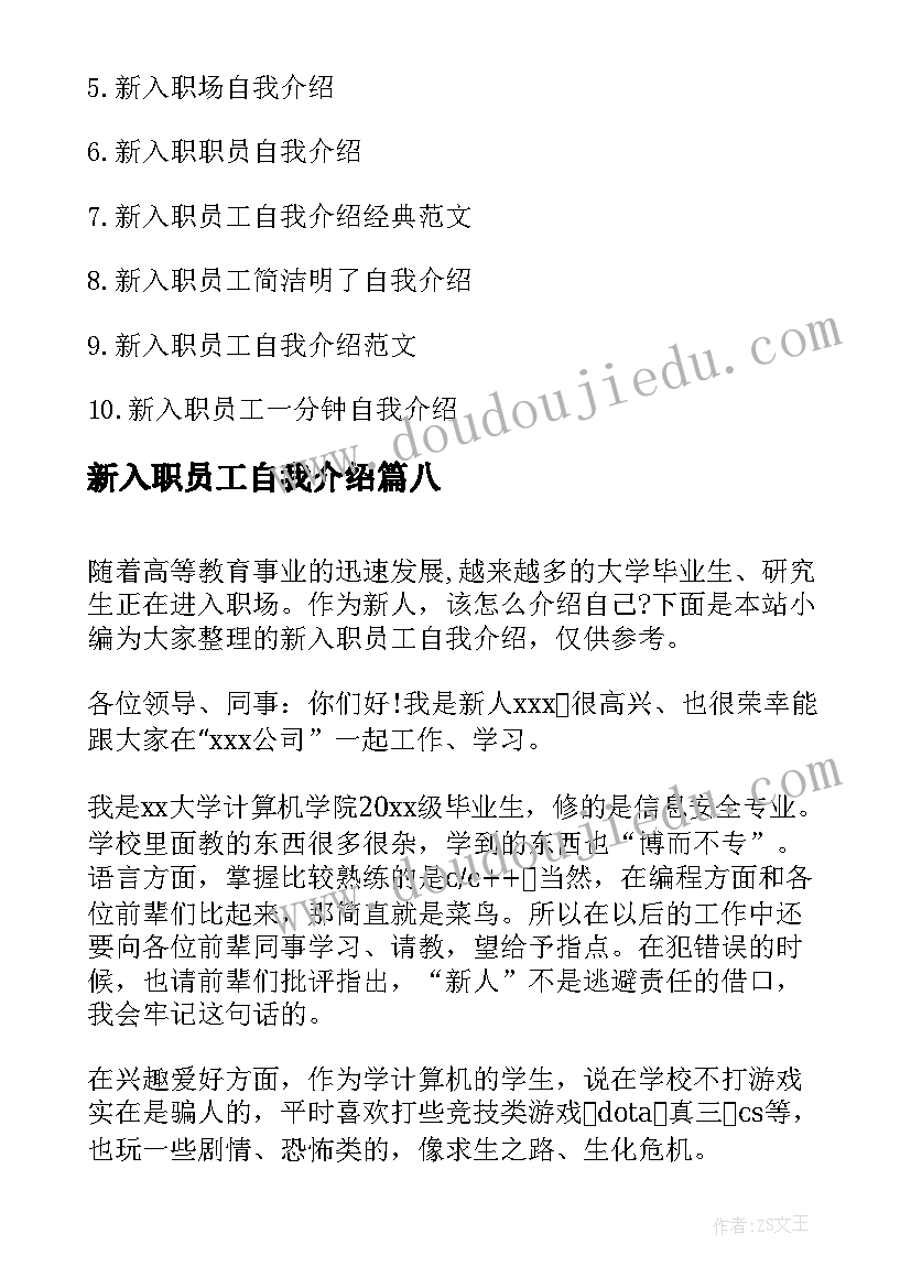 最新新入职员工自我介绍(模板15篇)