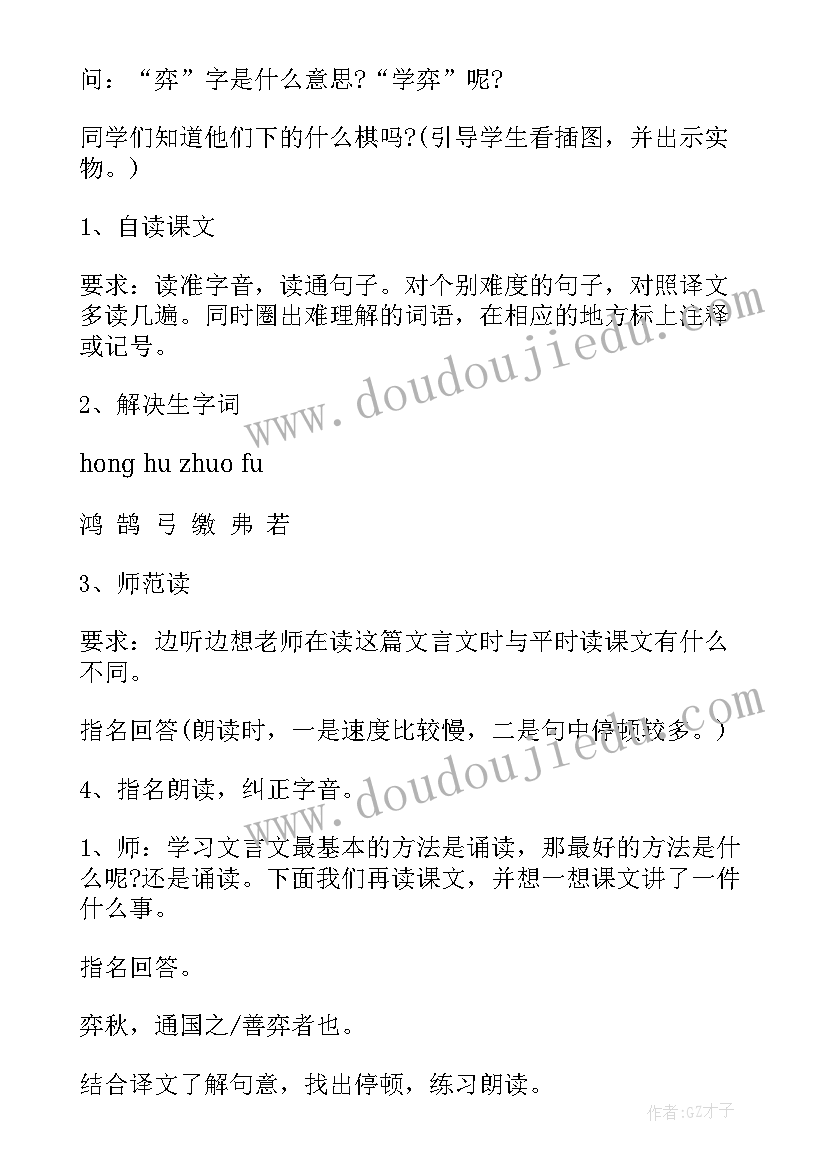 最新学弈教学设计学弈教学设计一等奖 小学语文学弈教学设计(优质6篇)