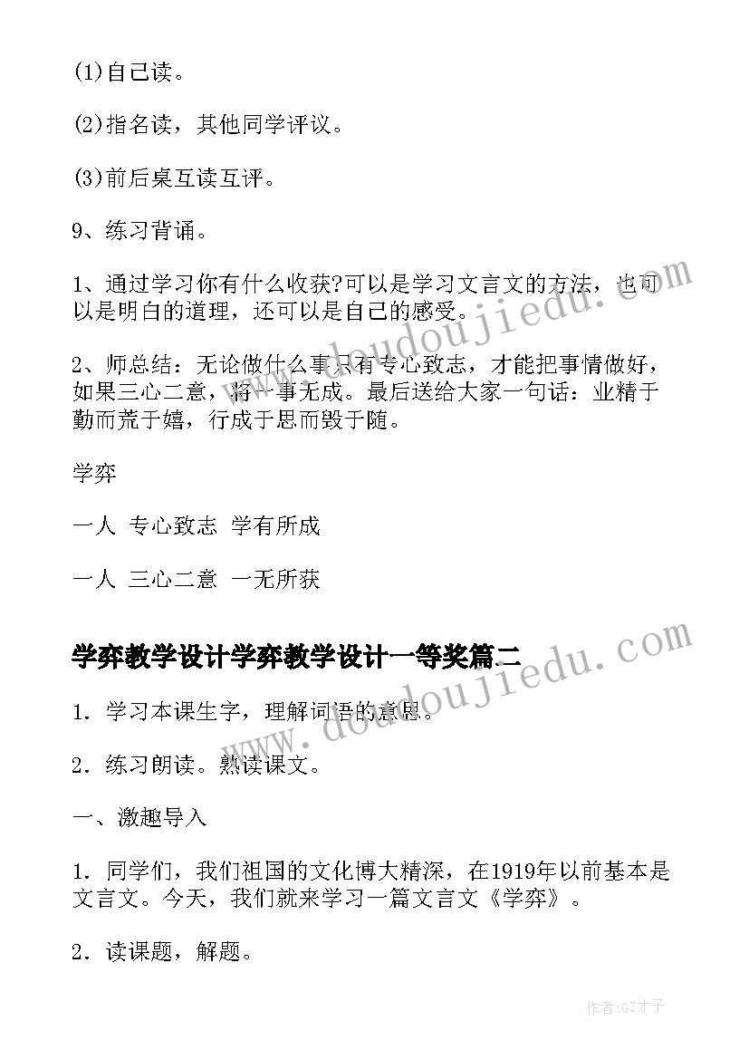 最新学弈教学设计学弈教学设计一等奖 小学语文学弈教学设计(优质6篇)