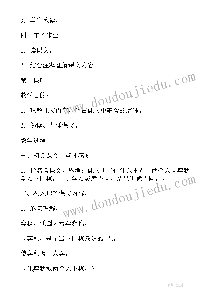 最新学弈教学设计学弈教学设计一等奖 小学语文学弈教学设计(优质6篇)