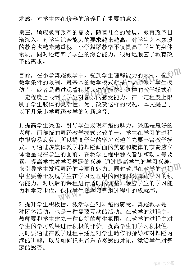 舞蹈教师工作总结(精选8篇)