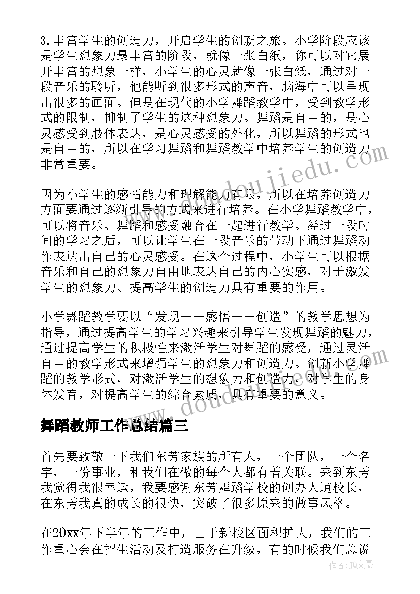 舞蹈教师工作总结(精选8篇)