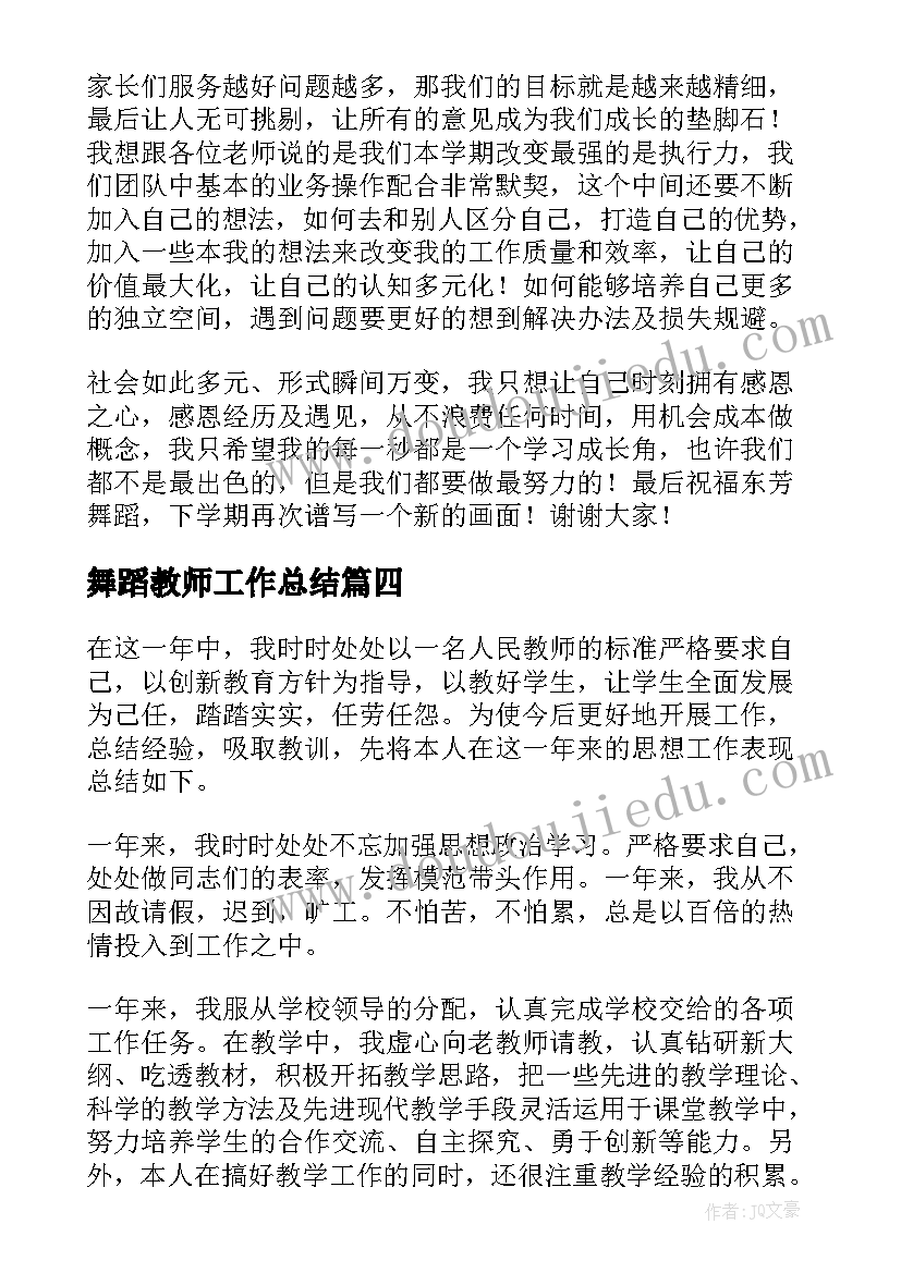 舞蹈教师工作总结(精选8篇)